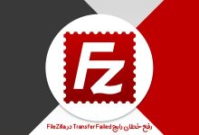 آموزش رفع خطا در برنامه ها