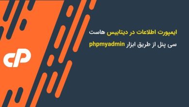 ایمپورت اطلاعات در دیتابیس