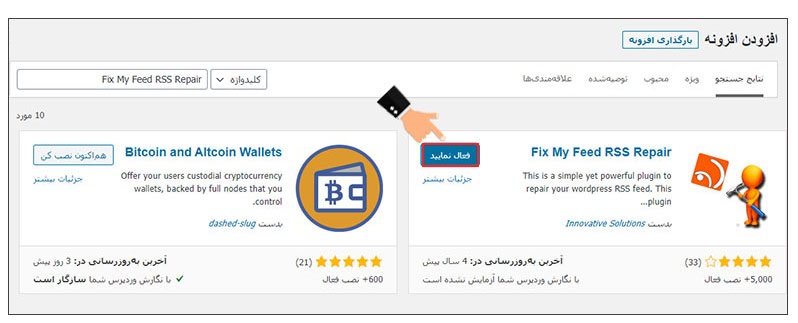 رفع خطای RSS Feed در وردپرس