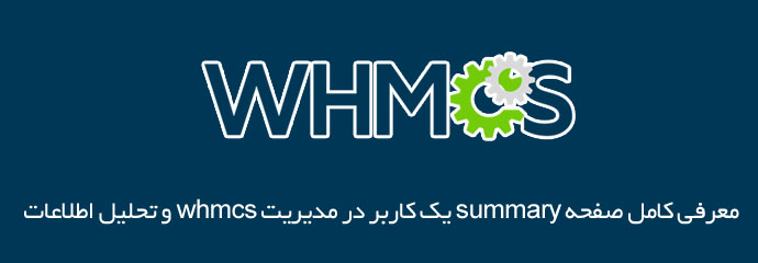 معرفی صفحه کاربر در whmcs