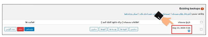 بکاپ وردپرس روی دراپ باکس