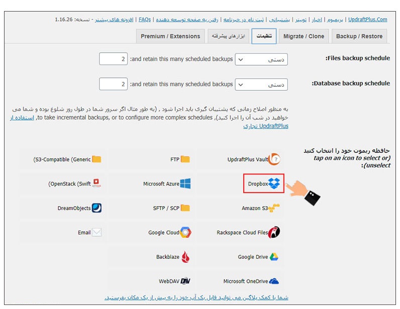 بکاپ وردپرس روی دراپ باکس