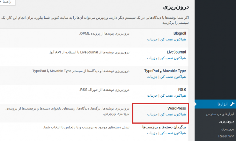 درون ریزی قالب وردپرس با فایل XML