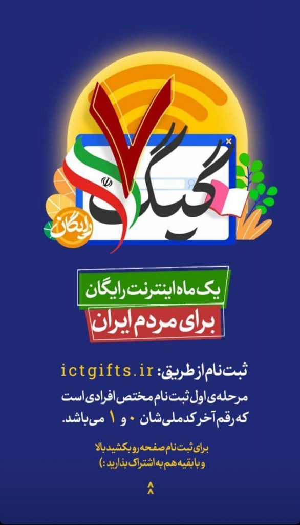 بسته رایگان اینترنت انتخاباتی