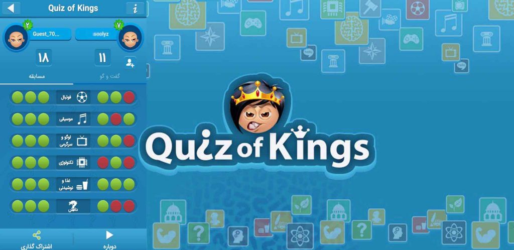 بازی Quiz of Kings بهترین بازی‌ های ایرانی