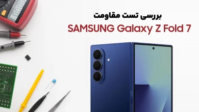 بررسی و تست مقاومت گوشی تاشو Samsung Galaxy Z Fold 7